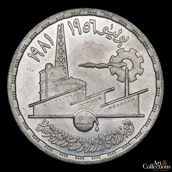 Egipto 1 Libra 1981 (AH1401) - 3º Aniversario - Reapertura Del Canal De Suez. - Imagen 2