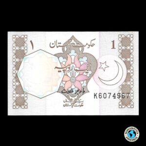 Pakistan 1 Rupia 1983 (ND)